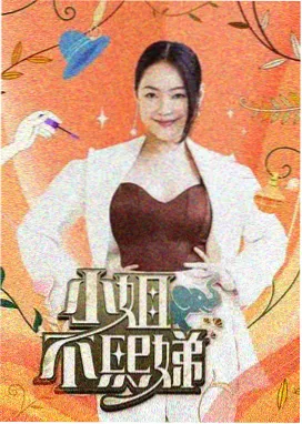 综艺免费观看完整版《山野食堂》